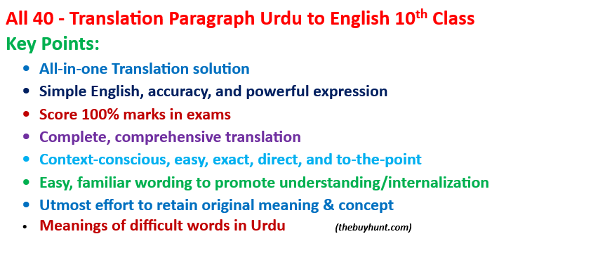 Translation Paragraph Urdu to English 10th Class - 40 Paragraphs