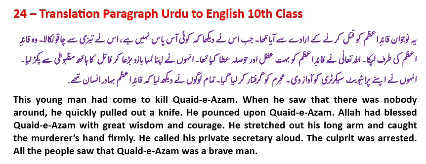 Paragraph 24 of 40 - Translation Paragraph Urdu to English 10th Class. Translate English to Urdu paragraph