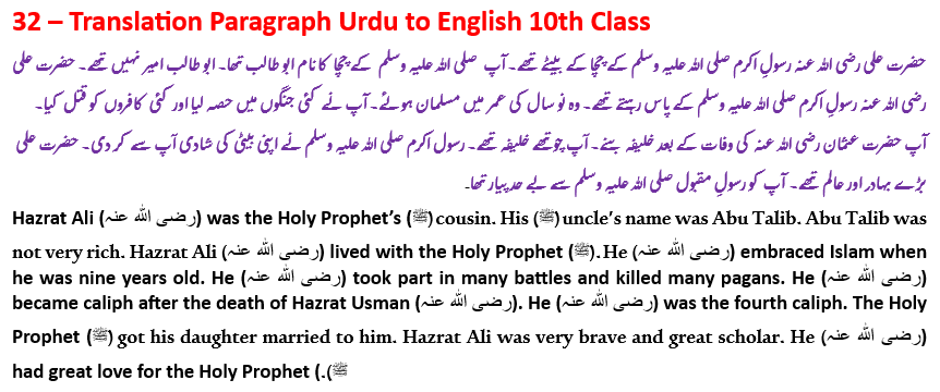 Paragraph 32 of 40 - Translation Paragraph Urdu to English 10th Class. Translate English to Urdu paragraph