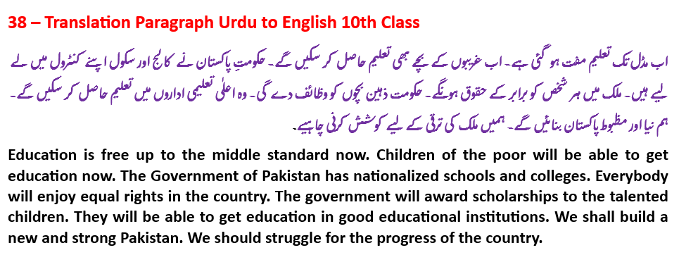 Paragraph 38 of 40 - Translation Paragraph Urdu to English 10th Class. Translate English to Urdu paragraph