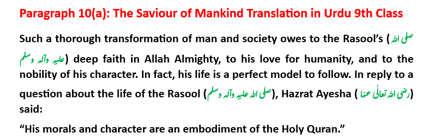 English Text Paragraph 10(a): 9th English chapter 1 translation into Urdu
