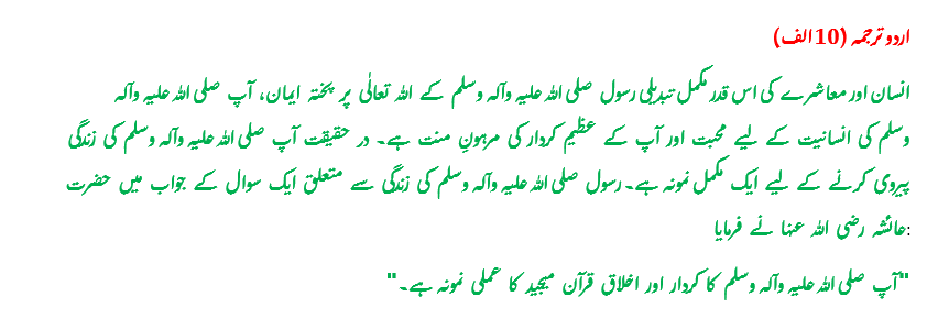 Urdu Text Paragraph 10(a): The Savior of Mankind translation in Urdu