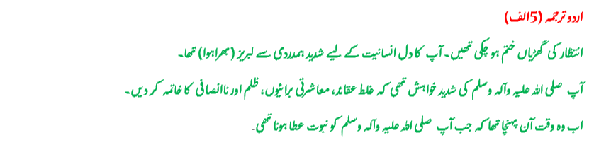 Urdu Text Paragraph 5(a): The Saviour of Mankind Translation in Urdu class 9th