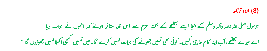 Urdu Text Paragraph 8: 9th class Cnglish first chapter translation in Urdu